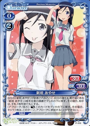 [PR] P-018 新垣 あやせ