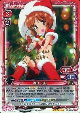 [SP] 02-001a 西住 みほ(サイン入り)
