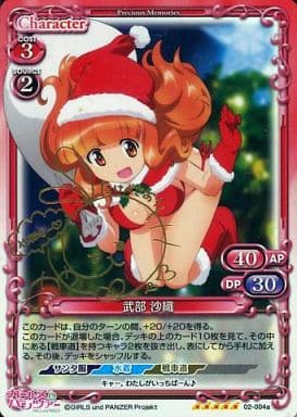 [SP] 02-004a 武部 沙織(サイン入り)