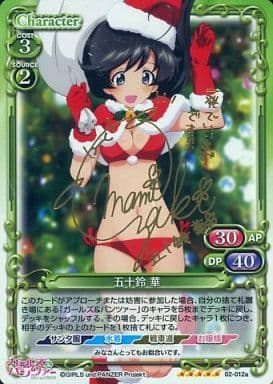 [SP] 02-012a 五十鈴 華(サイン入り)