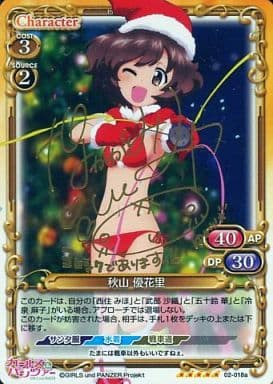 [SP] 02-018a 秋山 優花里(サイン入り)
