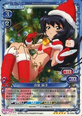 [SP] 02-025a 冷泉 麻子(サイン入り)