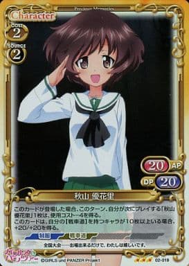 [P-R] 02-019 秋山 優花里
