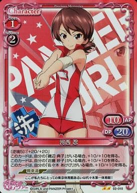 [P-UC] 02-010 河西 忍