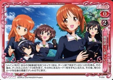 [PR] P-010 戦車道って楽しい!