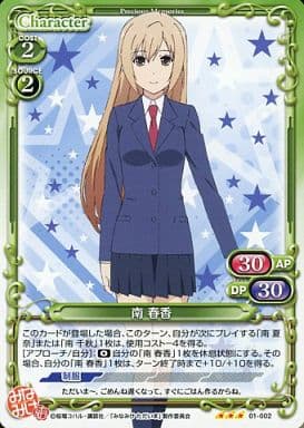 [R] 01-002 南 春香