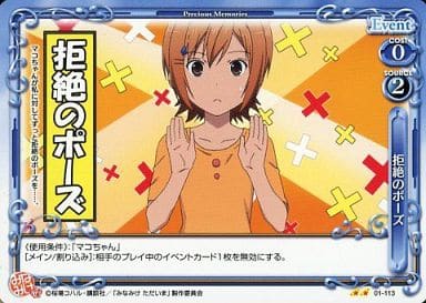 [UC] 01-113 拒絶のポーズ