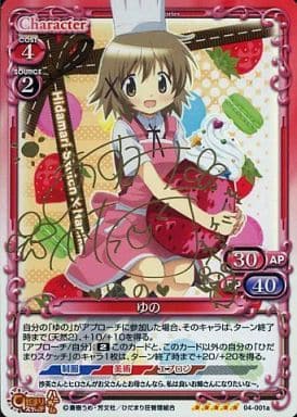 [SP] 04-001a ゆの(サイン入り)