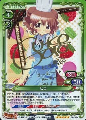 [SP] 04-017a ヒロ(サイン入り)