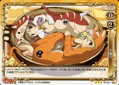[R] 04-034 大盛り