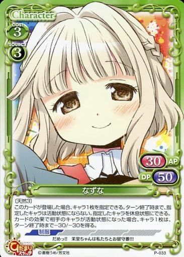 [PR] P-033 なずな