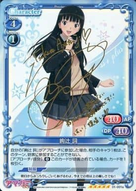 [SP] 01-001a 絢辻 詞(サイン入り)