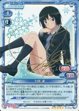 [SP] 01-015a 七咲 逢(サイン入り)