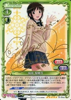 [SP] 01-045a 桜井 梨穂子(サイン入り)