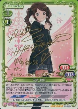 [SP] 01-060a 中多 紗江(サイン入り)
