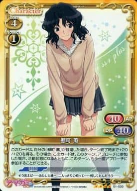 [SR] 01-030 棚町 薫