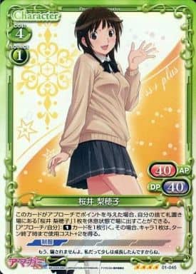[SR] 01-045 桜井 梨穂子
