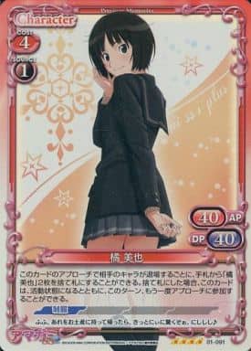 [SR] 01-091 橘 美也