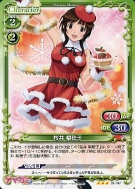 [R] 01-047 桜井 梨穂子