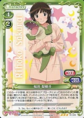 [R] 01-049 桜井 梨穂子