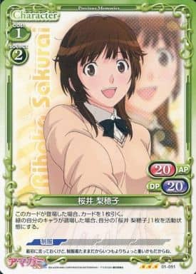 [R] 01-051 桜井 梨穂子