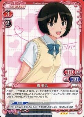 [R] 01-092 橘 美也