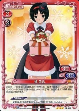 [R] 01-093 橘 美也