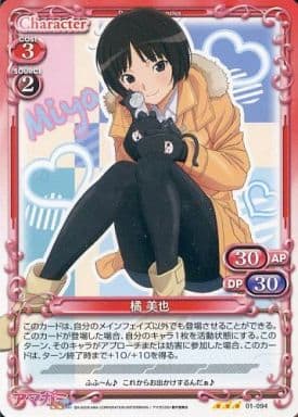 [R] 01-094 橘 美也