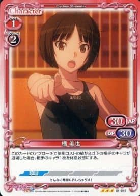 [R] 01-097 橘 美也