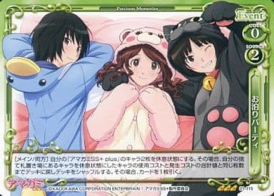 [R] 01-115 お泊りパーティ