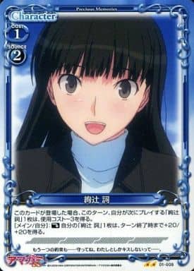 [UC] 01-008 絢辻 詞
