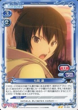 [UC] 01-024 七咲 逢