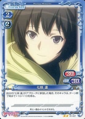 [UC] 01-027 七咲 逢