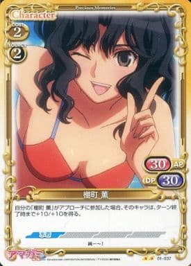 [UC] 01-037 棚町 薫