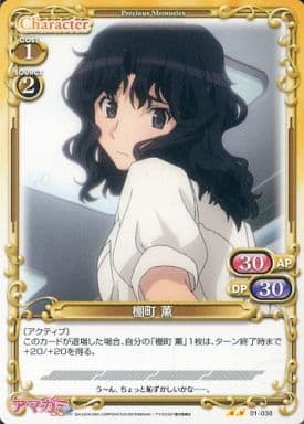[UC] 01-038 棚町 薫