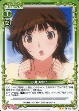 [UC] 01-053 桜井 梨穂子
