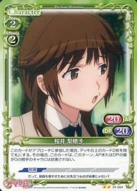 [UC] 01-054 桜井 梨穂子