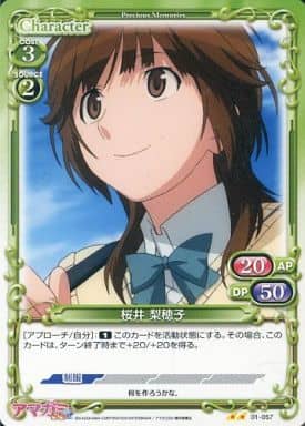 [UC] 01-057 桜井 梨穂子