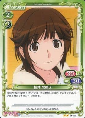 [UC] 01-059 桜井 梨穂子