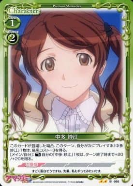 [UC] 01-066 中多 紗江