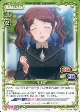 [UC] 01-068 中多 紗江