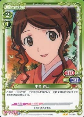 [UC] 01-069 中多 紗江
