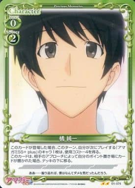 [UC] 01-074 橘 純一