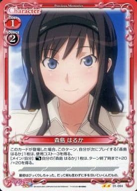 [UC] 01-084 森島 はるか