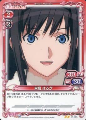 [UC] 01-085 森島 はるか