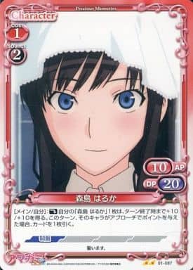 [UC] 01-087 森島 はるか