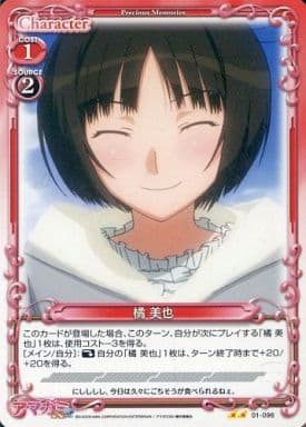 [UC] 01-096 橘 美也