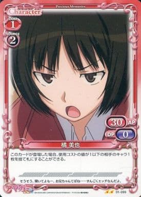 [UC] 01-099 橘 美也