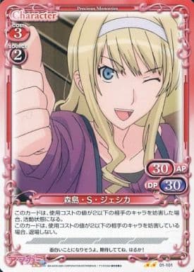 [UC] 01-101 森島・S・ジェシカ