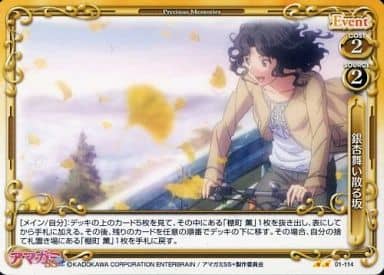 [UC] 01-114 銀杏舞い散る坂